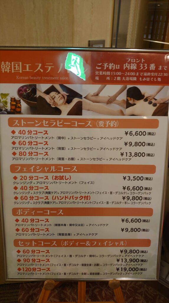 韓国エステの看板