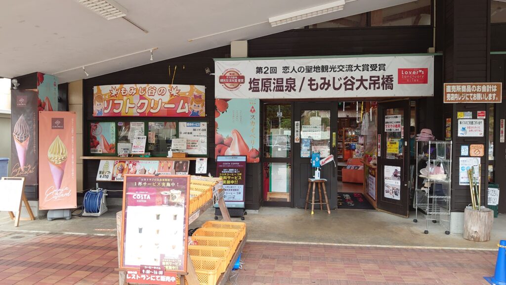 もみじ谷大吊橋のショップ