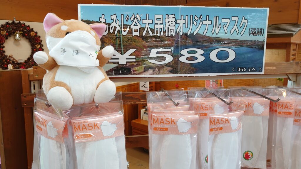 もみじ谷大吊橋のオリジナルマスク