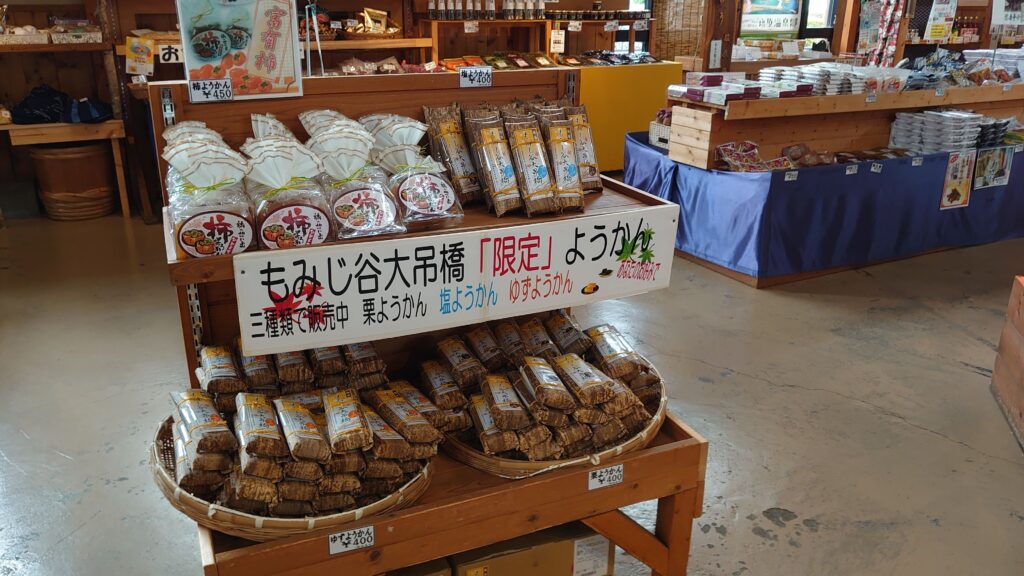 もみじ谷大吊橋の限定ようかん