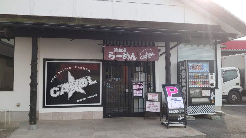 ラーメンCAROLの門構え