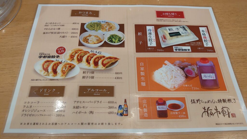 おつまみのメニュー表