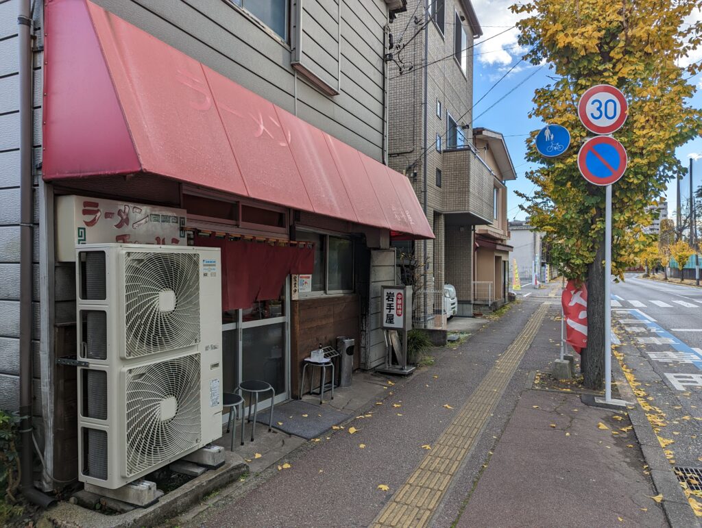 岩手屋の外観