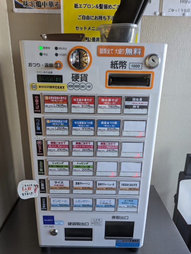 凛星の券売機・メニュー