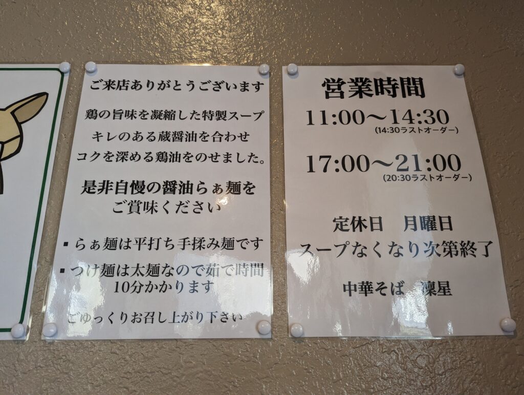 凛星の営業時間