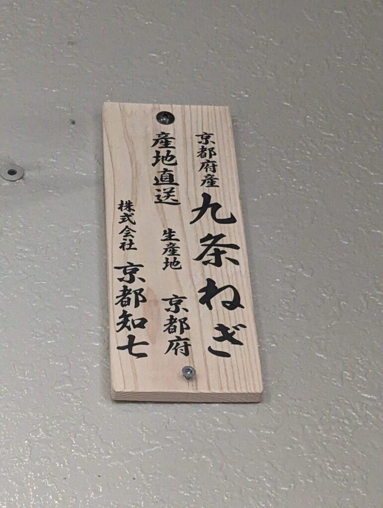 凛星の九条ねぎ