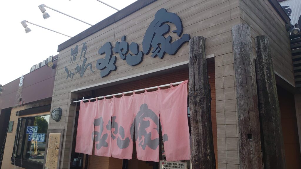 みやこ家の看板