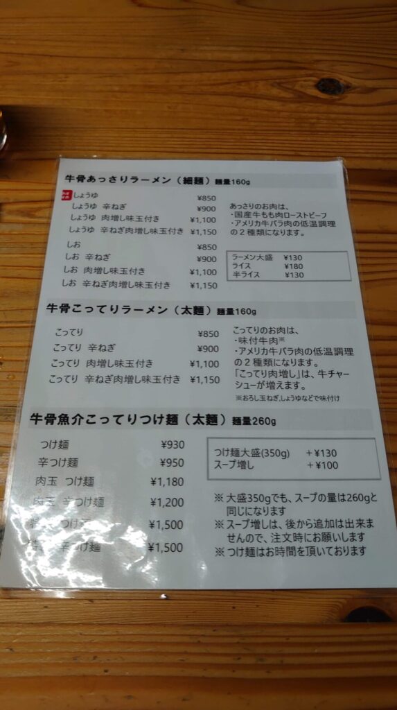 麺榮 王様のラーメンのメニュー