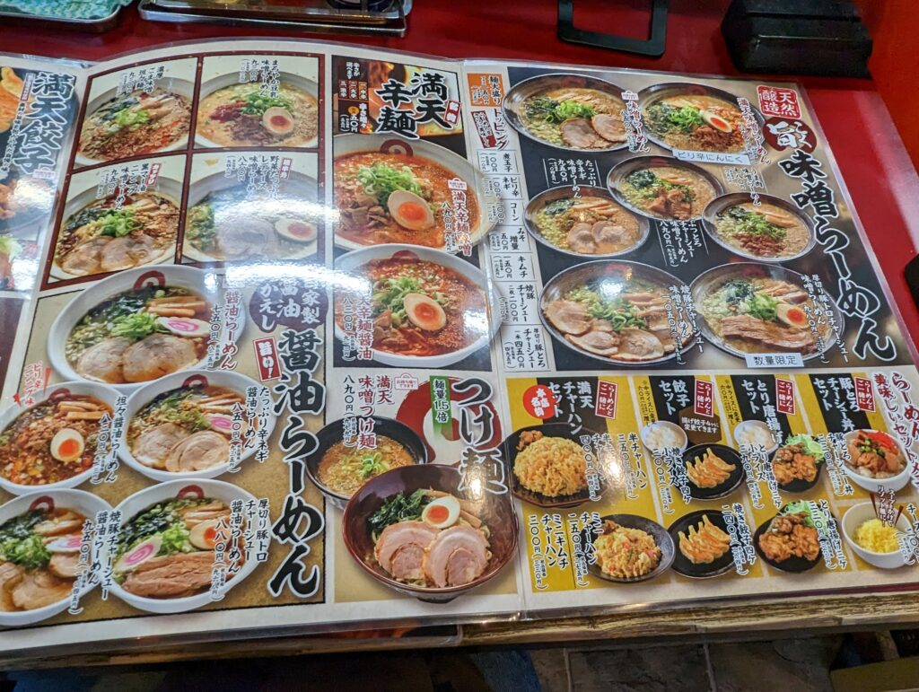 満天屋のメニュー表