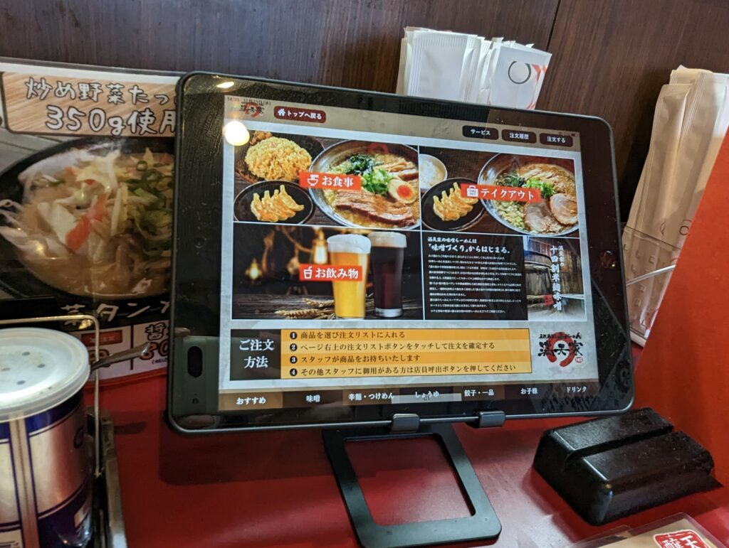 満天屋のタブレット