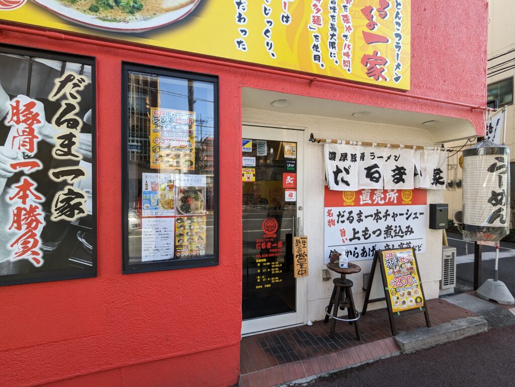 だるま一家の看板