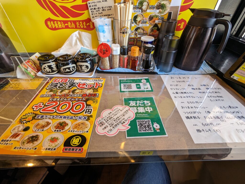 だるま一家の卓上