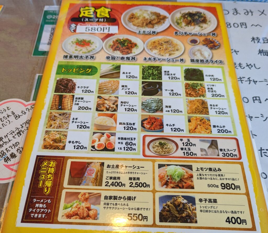 だるま一家の定食メニュー