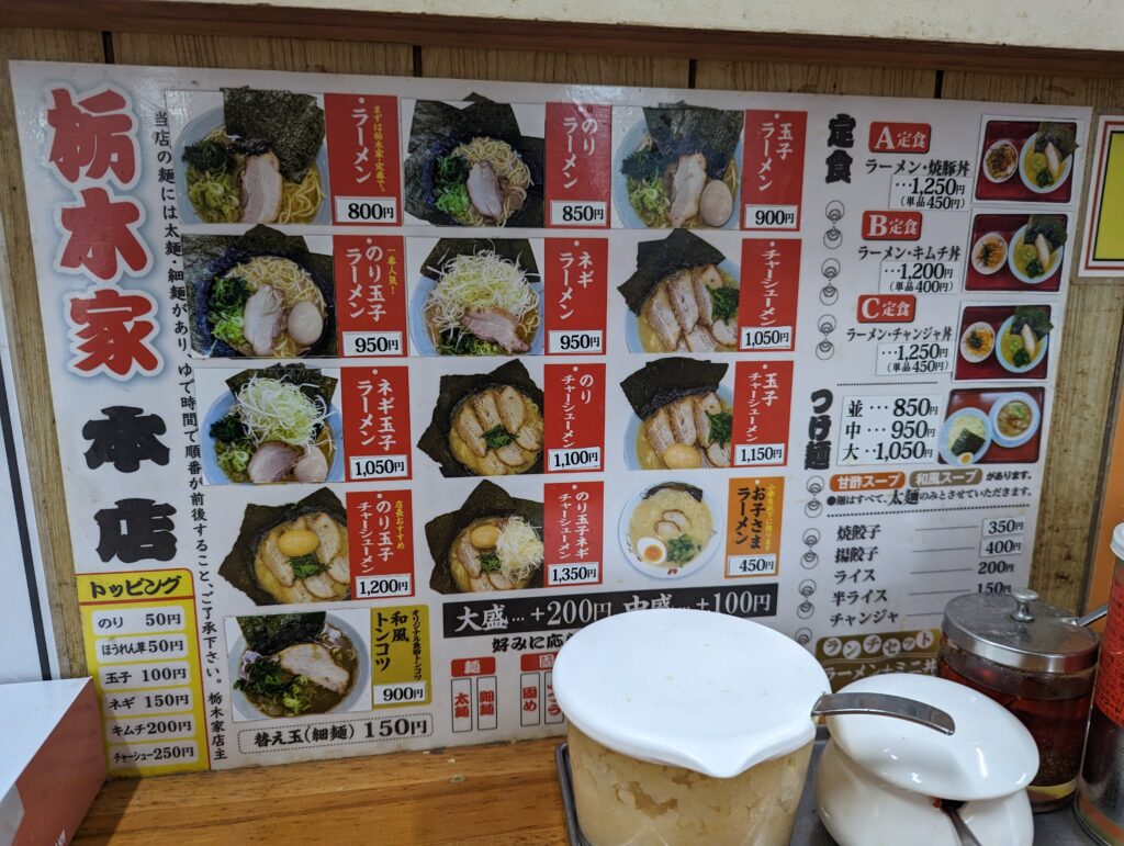 栃木家本店のメニュー