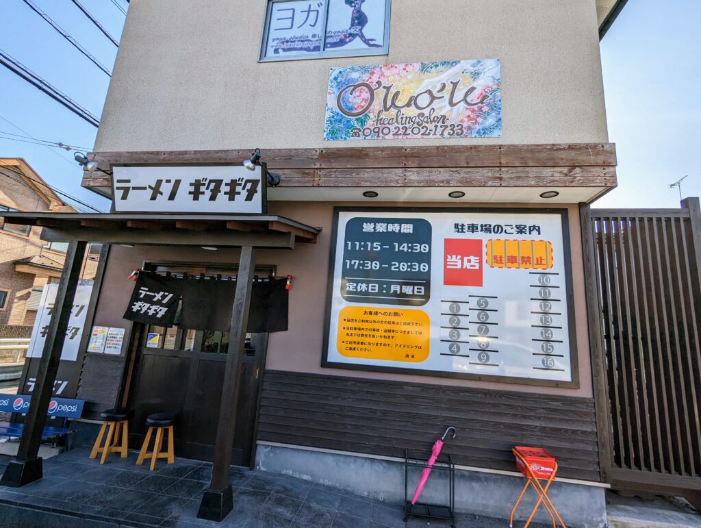ラーメンギタギタの看板