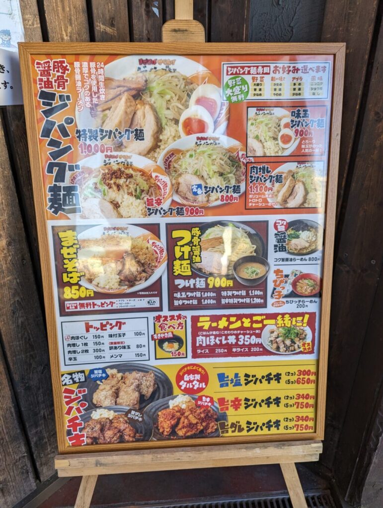 ジパング軒のメニュー