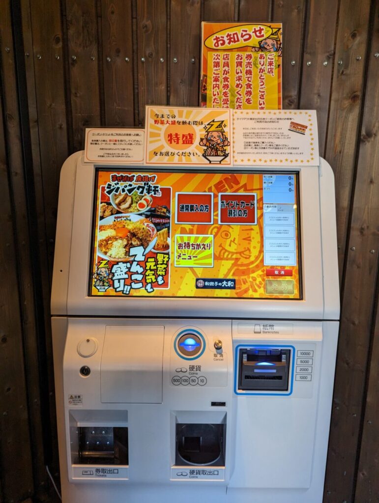 ジパング軒の券売機