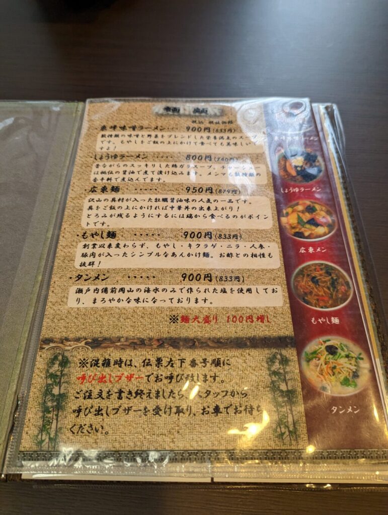 東峰飯店のラーメンメニュー