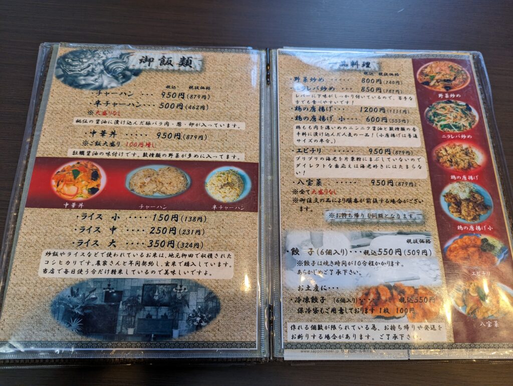 東峰飯店のご飯・一品料理