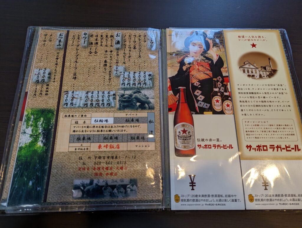 東峰飯店のアルコールメニュー