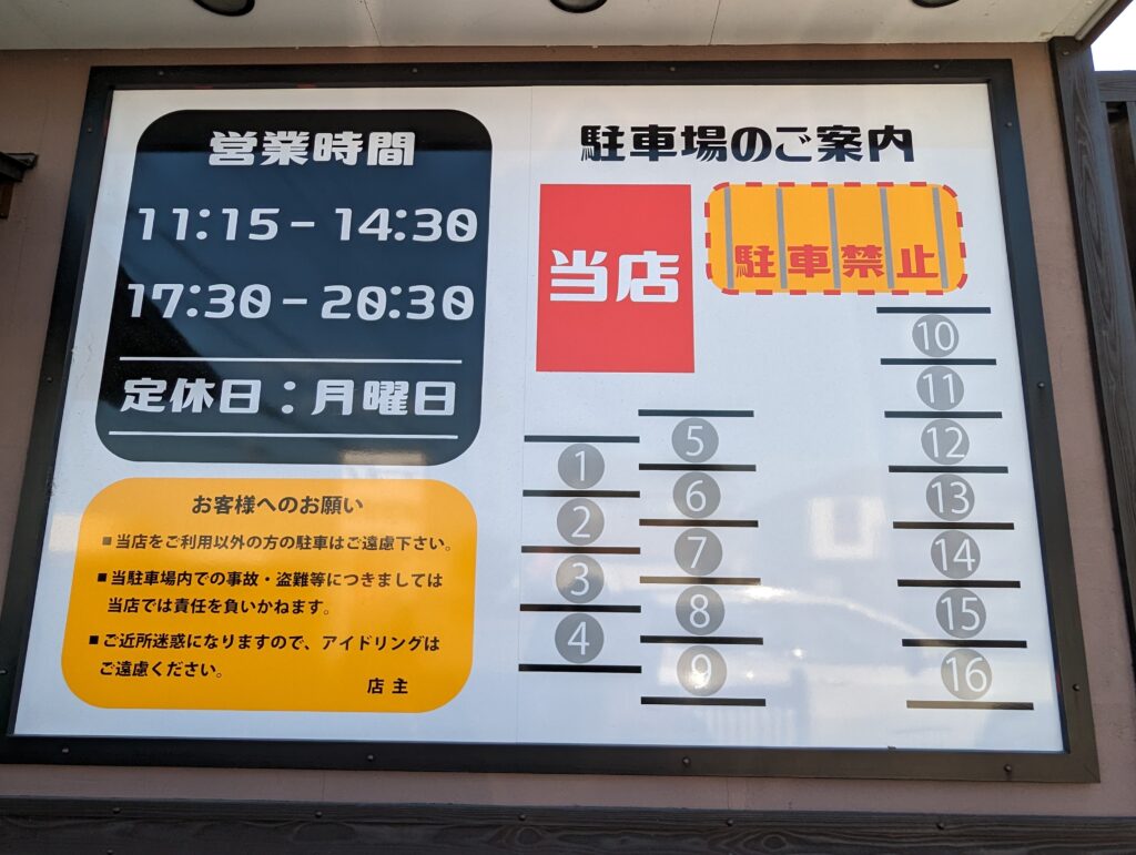 ラーメンギタギタの駐車場