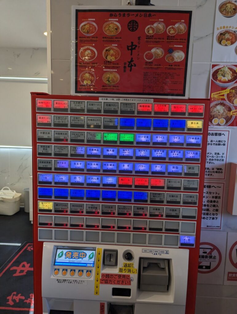 蒙古タンメン中本のトッピング