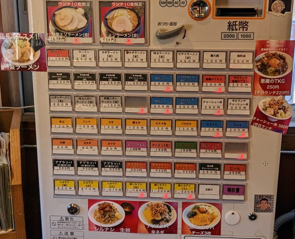 ラーメンギタギタのメニュー