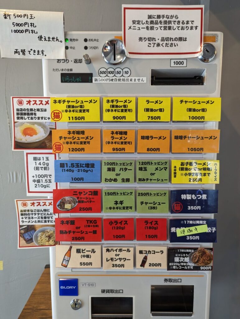 ラーショマルミャー宇都宮店のメニュー表