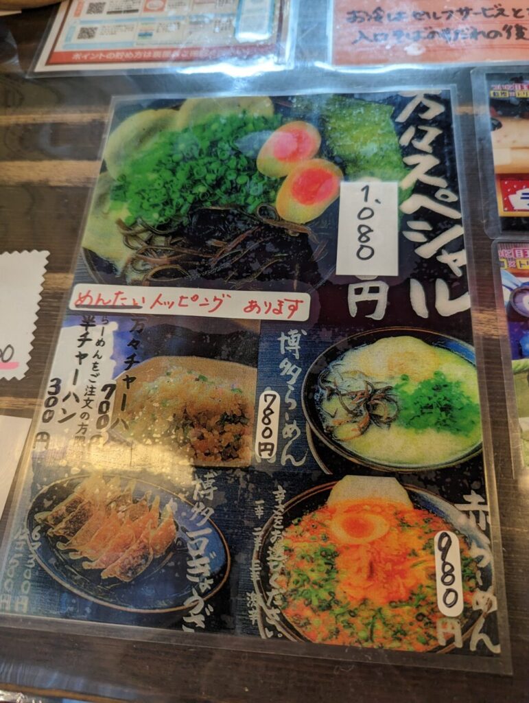 万々のメニュー