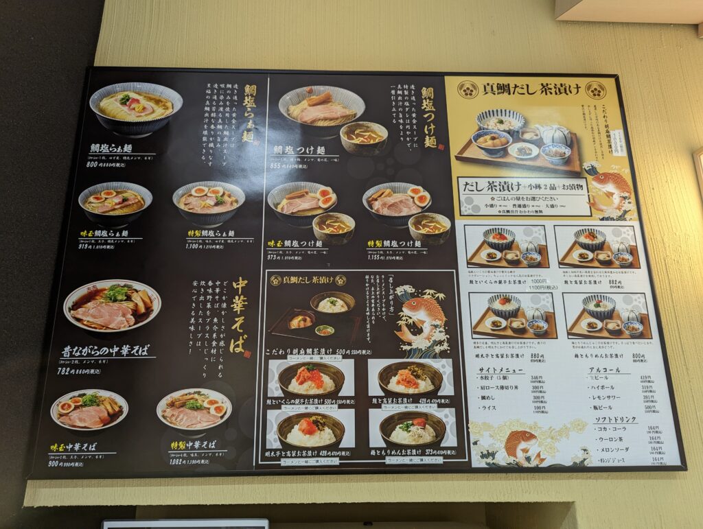 鯛塩そば灯花のメニュー