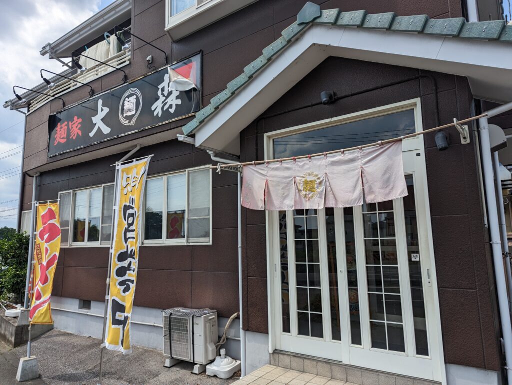 麺家大森の看板