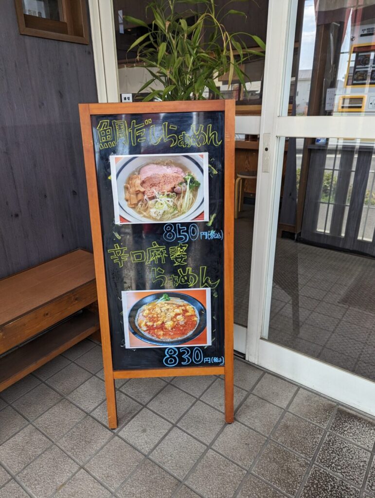 麺家大森の変わり種メニュー