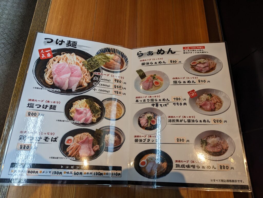 麺家大森のメニュー表