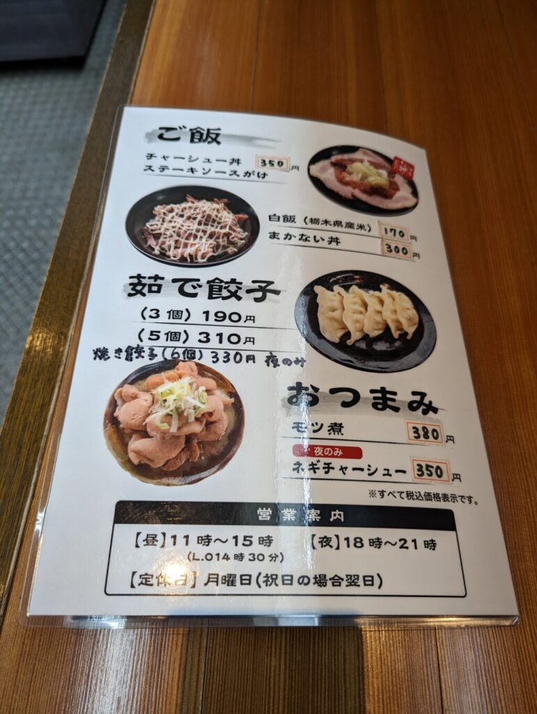 麺家大森のサブメニュー表