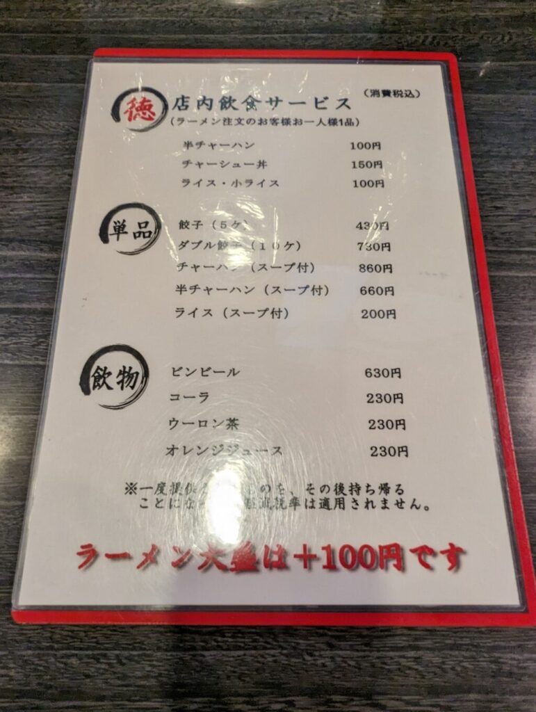 幸八のメニュー表