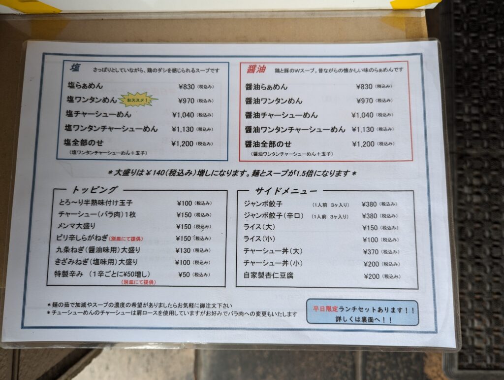 心麺のメニュー