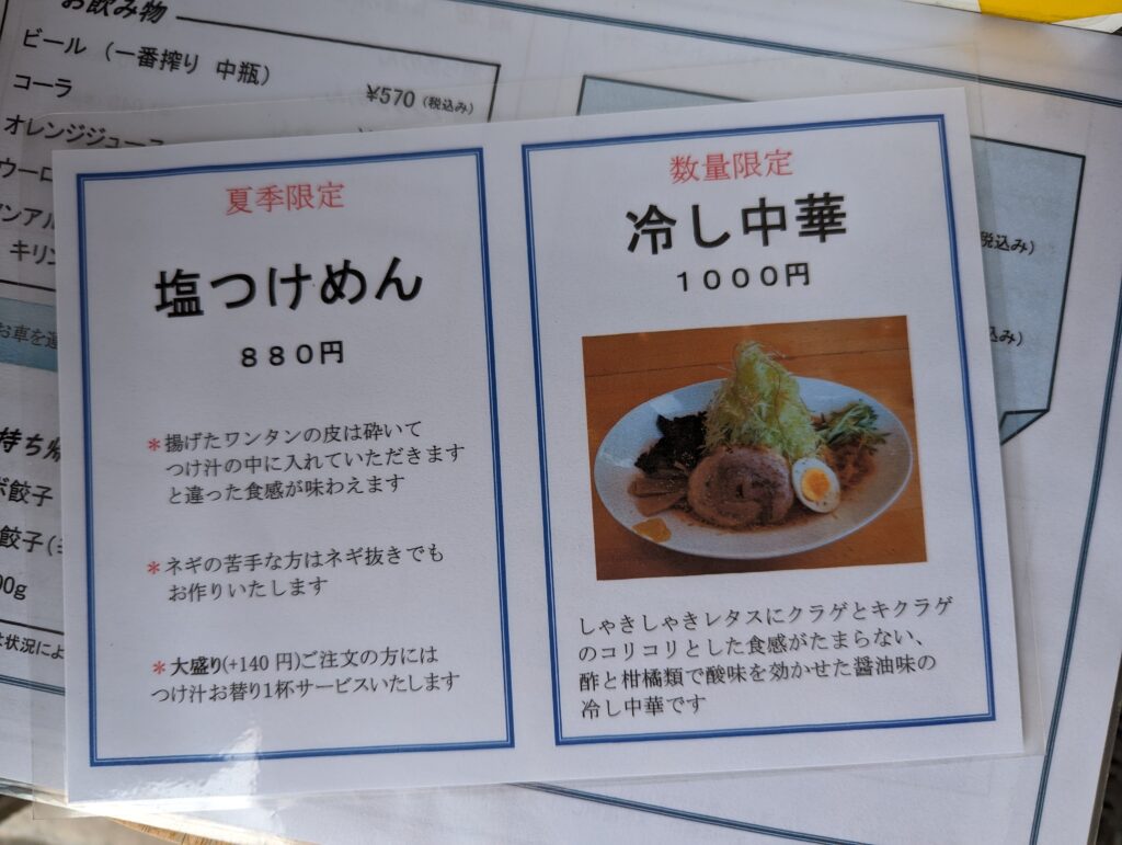 心麺の限定メニュー