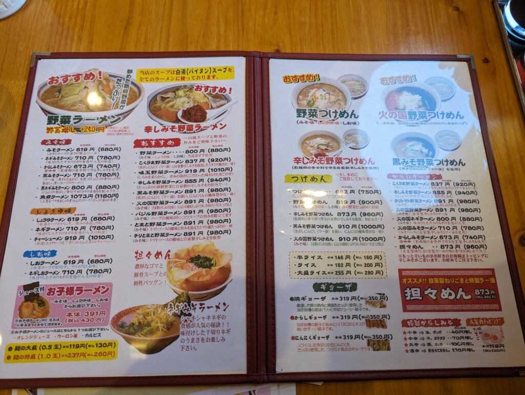 ラーメンメニュー