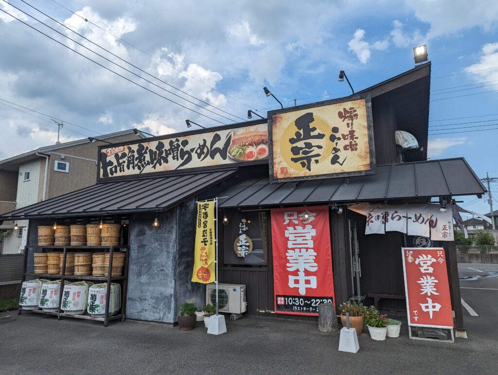 正宗の看板
