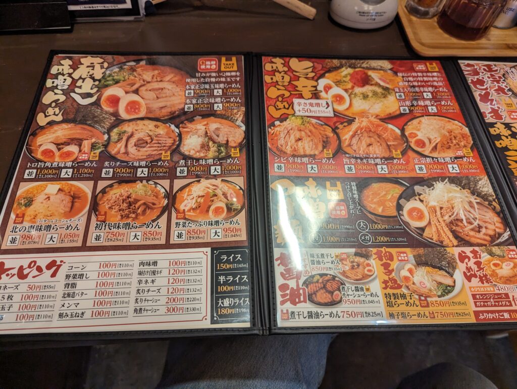 正宗のメニュー