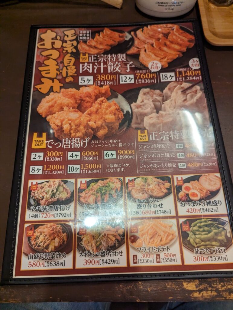 正宗のメニュー餃子