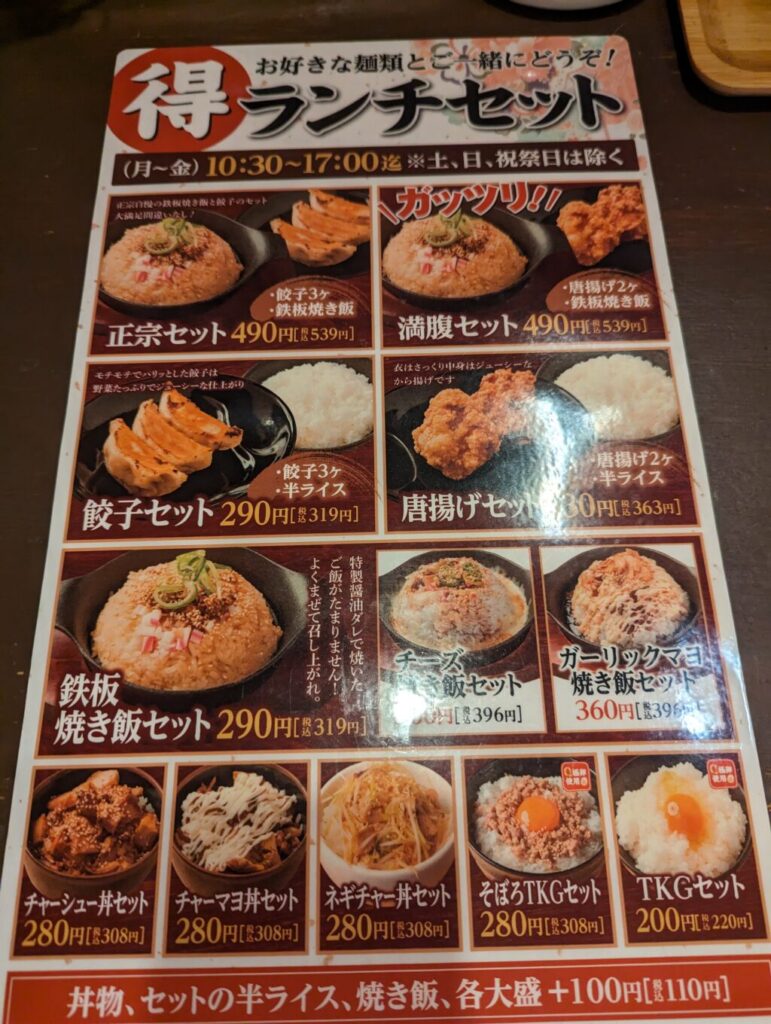 正宗のメニューセット