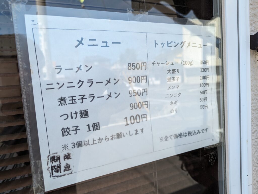 平塚ラーメン二代目のメニュー