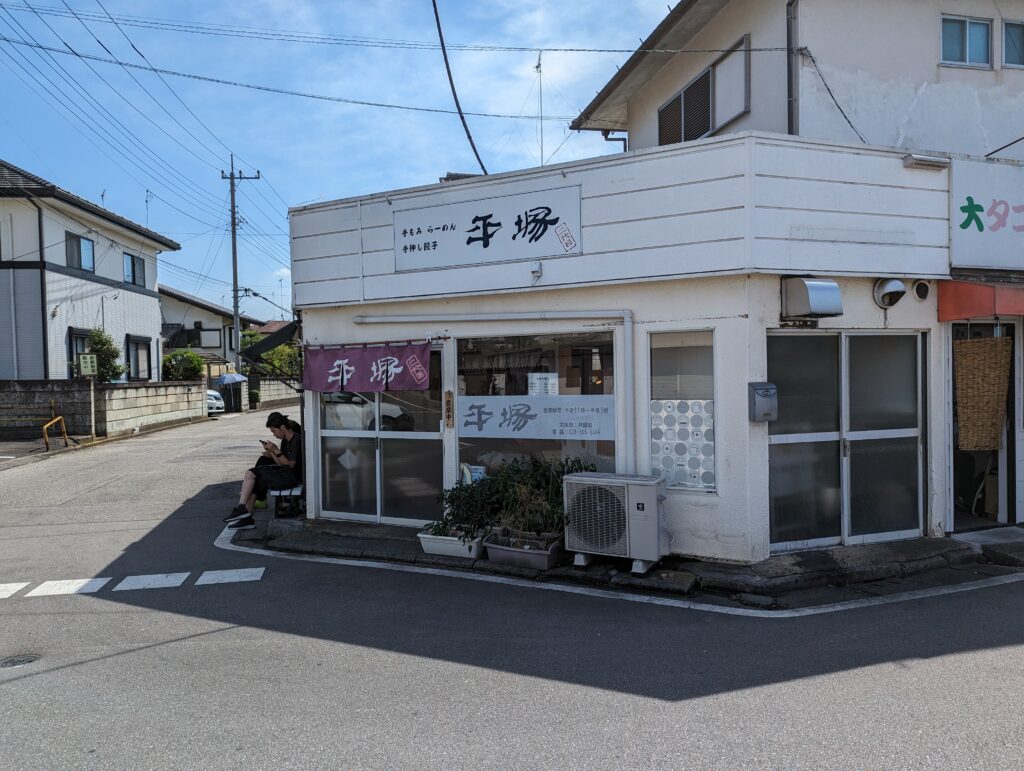 平塚ラーメン二代目の看板