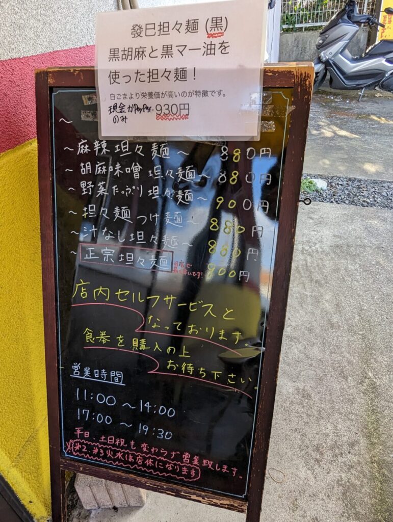 はつみのメニュー看板
