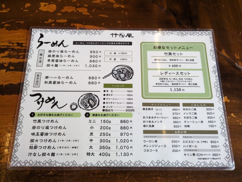 竹風のメニュー表