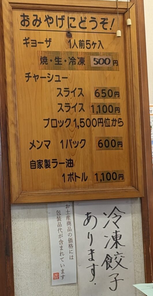 一品香のおみやげメニュー