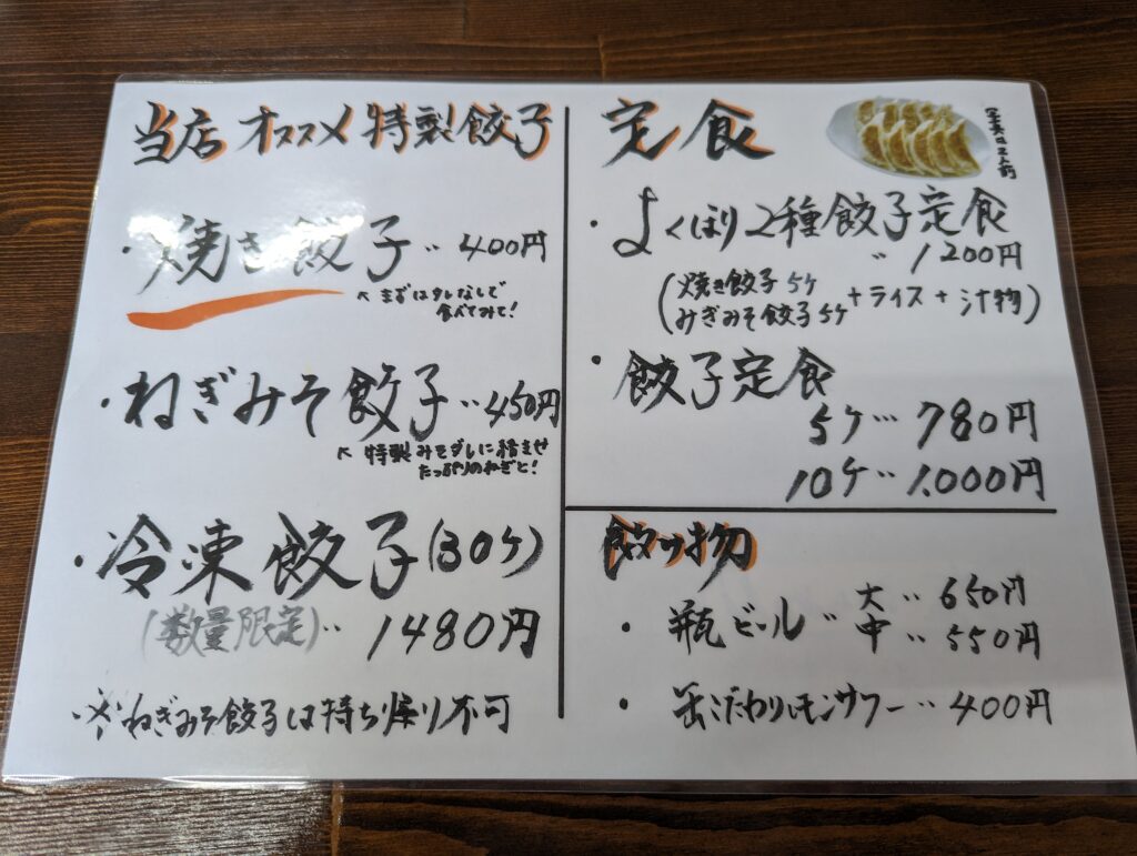 芳賀町の川崎タンタン麺のサイドメニュー