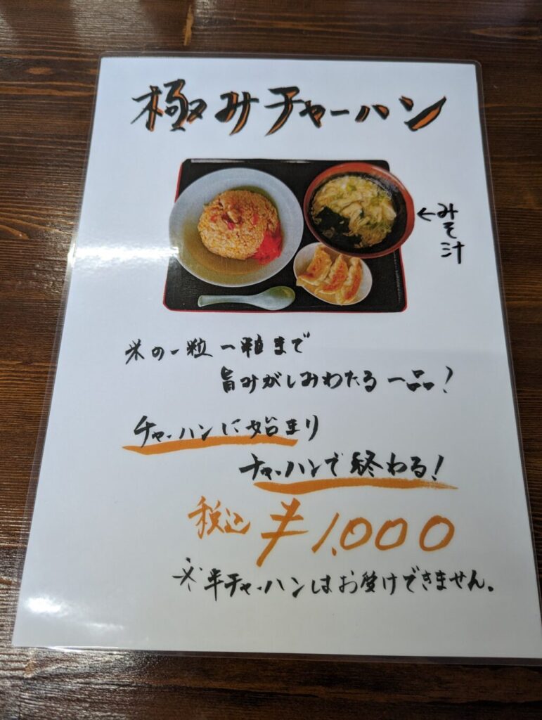 芳賀町の川崎タンタン麺の極みチャーハン