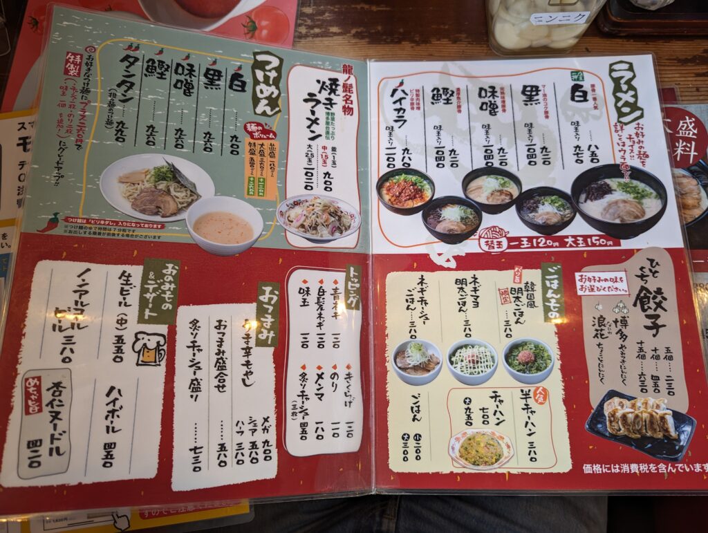 龍の髭のメニュー